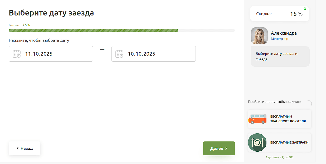 Бесплатные шаблоны квизов в QuizGo для быстрого запуска