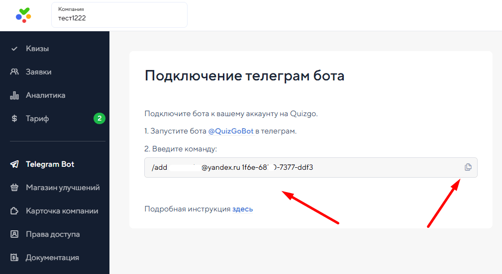 Получение заявок из квиза в Telegram