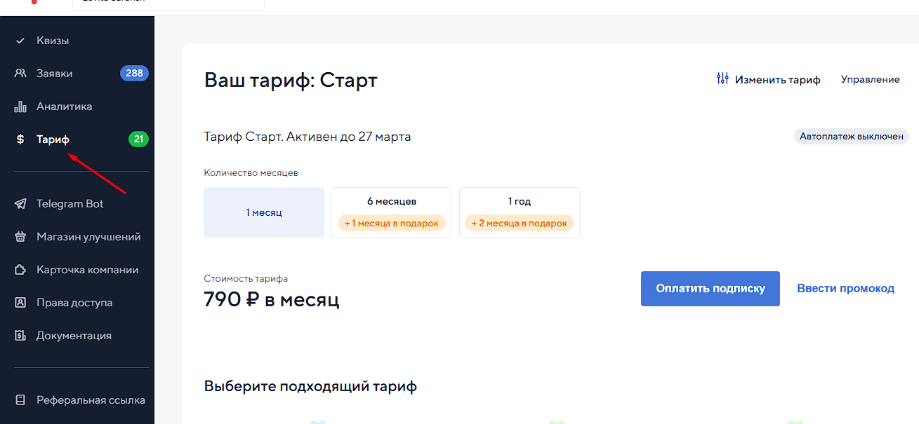 Оплата подписки