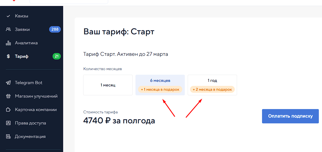 Оплата подписки