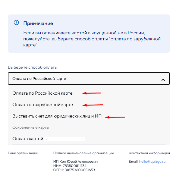 Оплата подписки