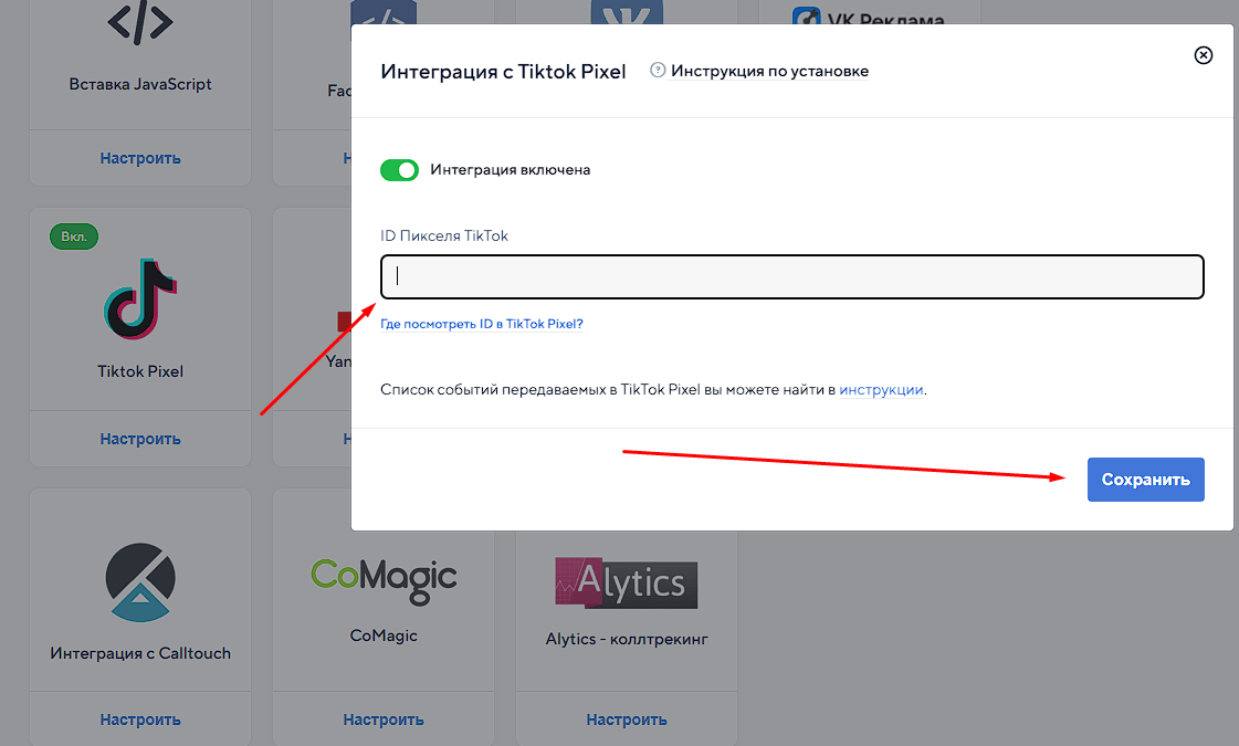 Установка Тикток пикселя