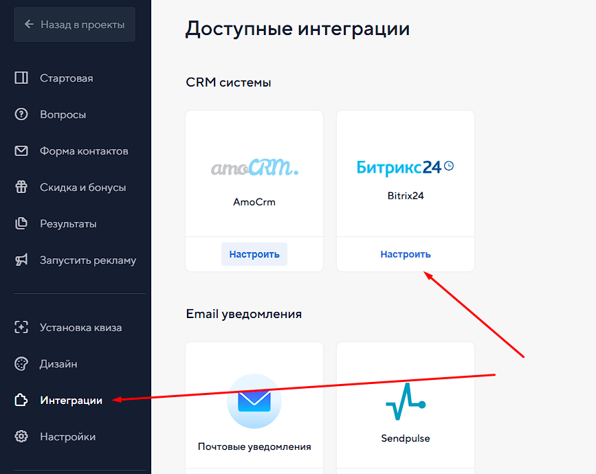 Интеграция Битрикс24