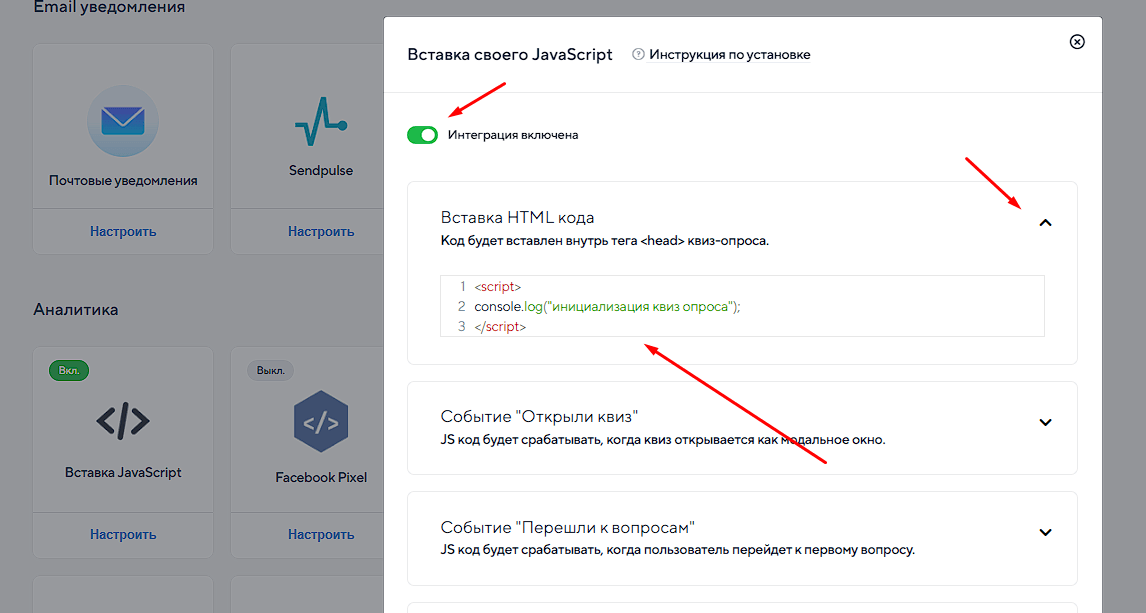 Вставка своего кода в квиз