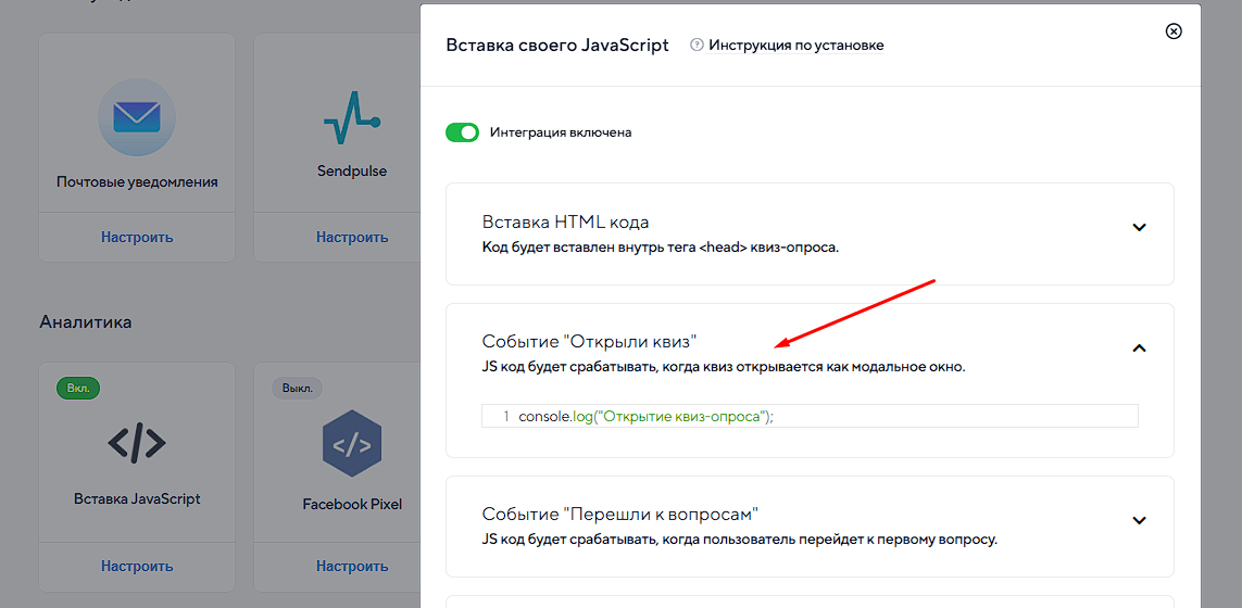 Вставка своего кода в квиз